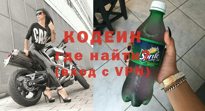 Кодеин Purple Drank  Электросталь 